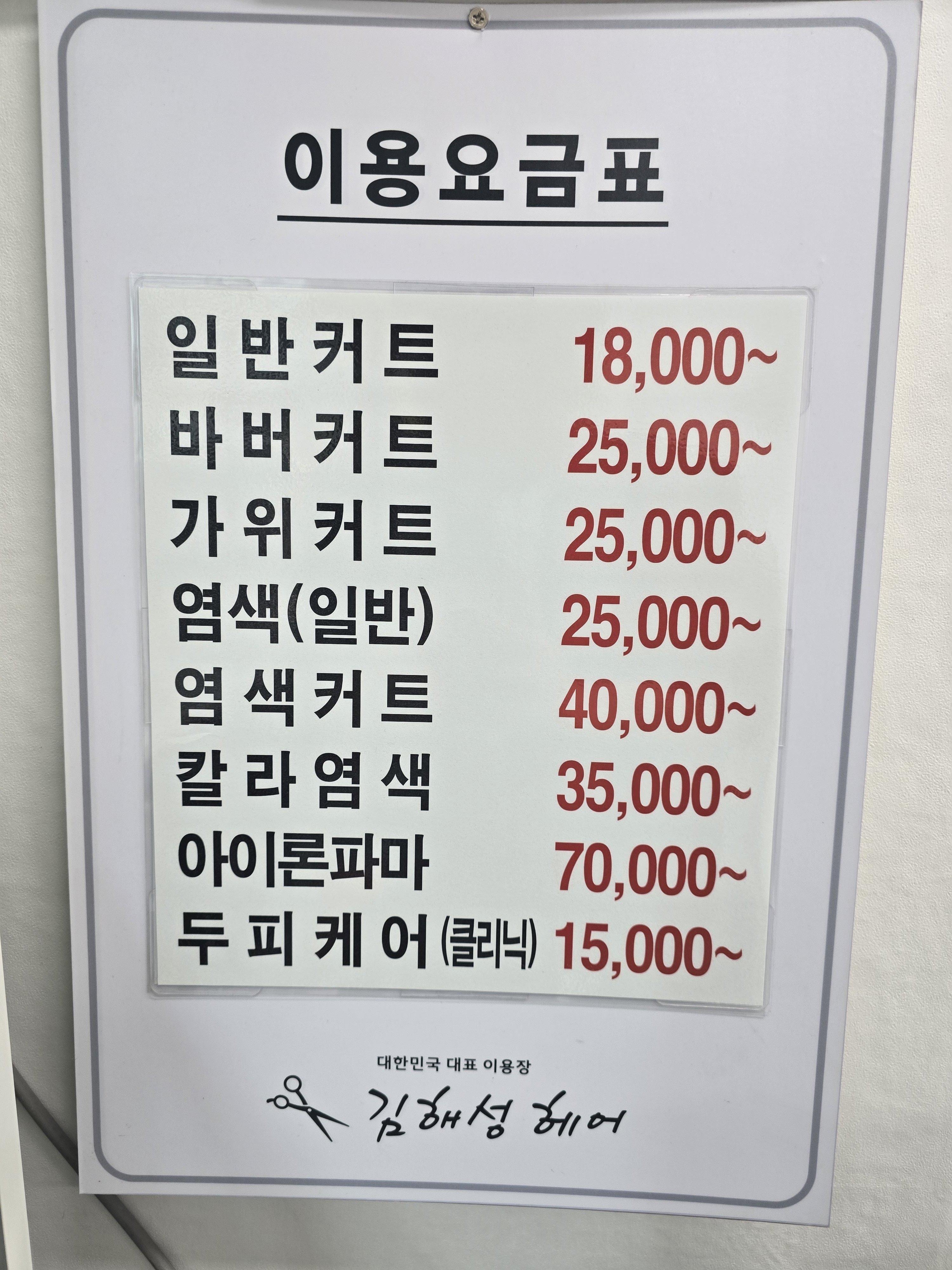 김해성남성컷트헤어