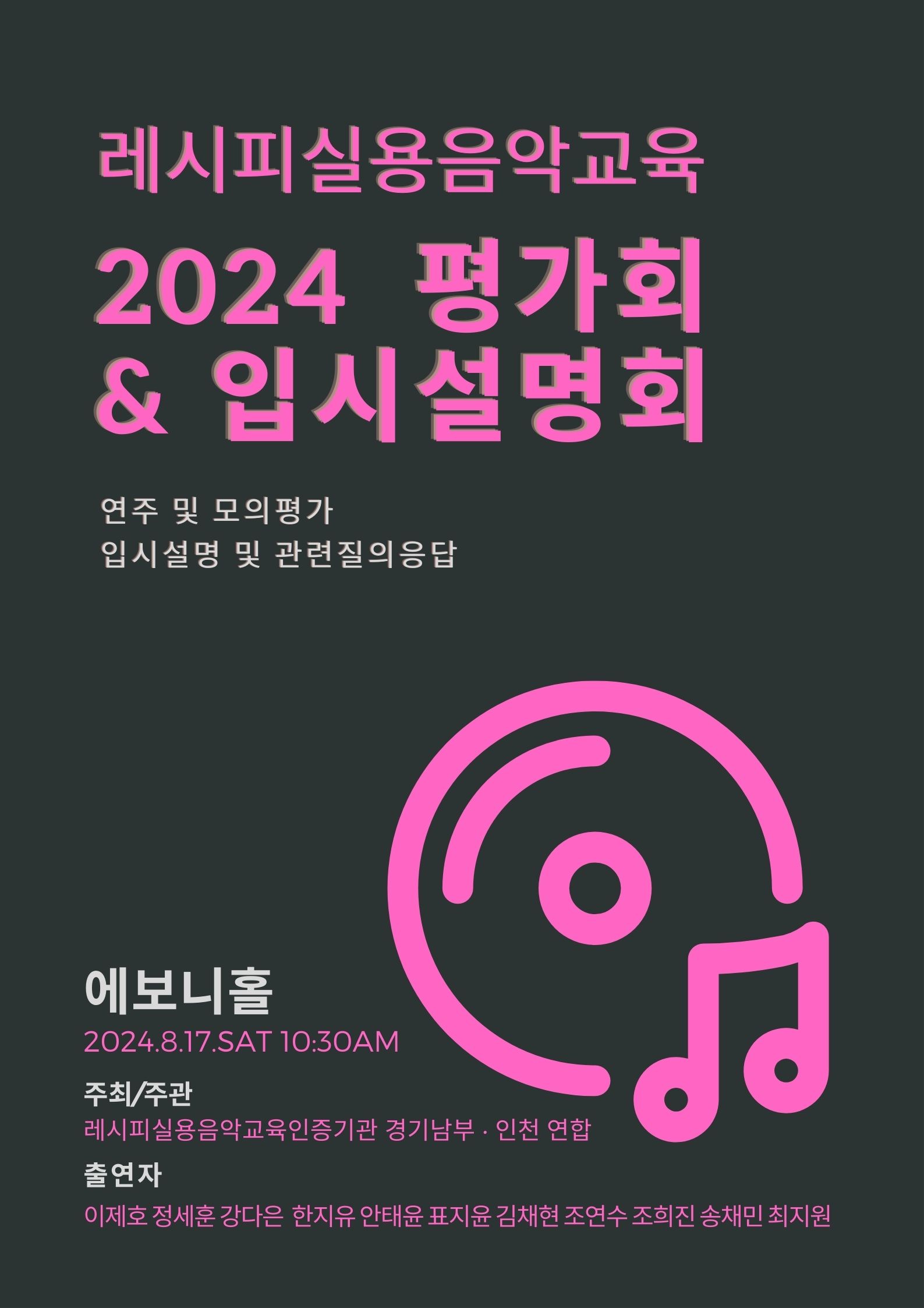 리치앤죠이실용음악교습소
