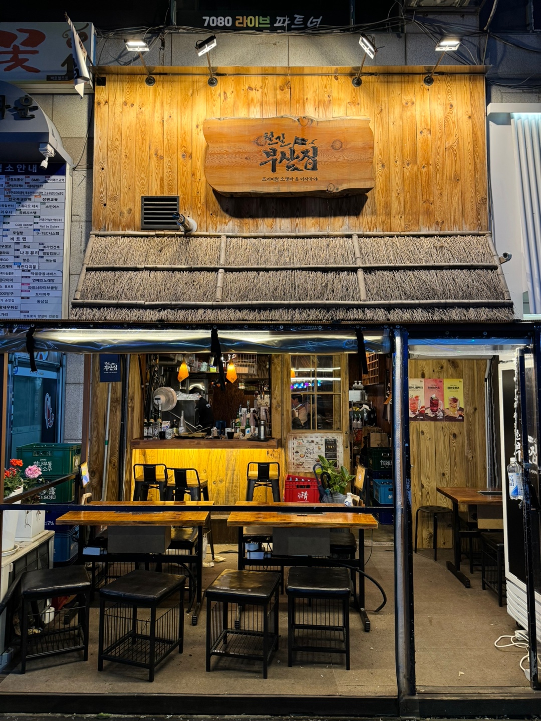 철길부산집 부천상동점