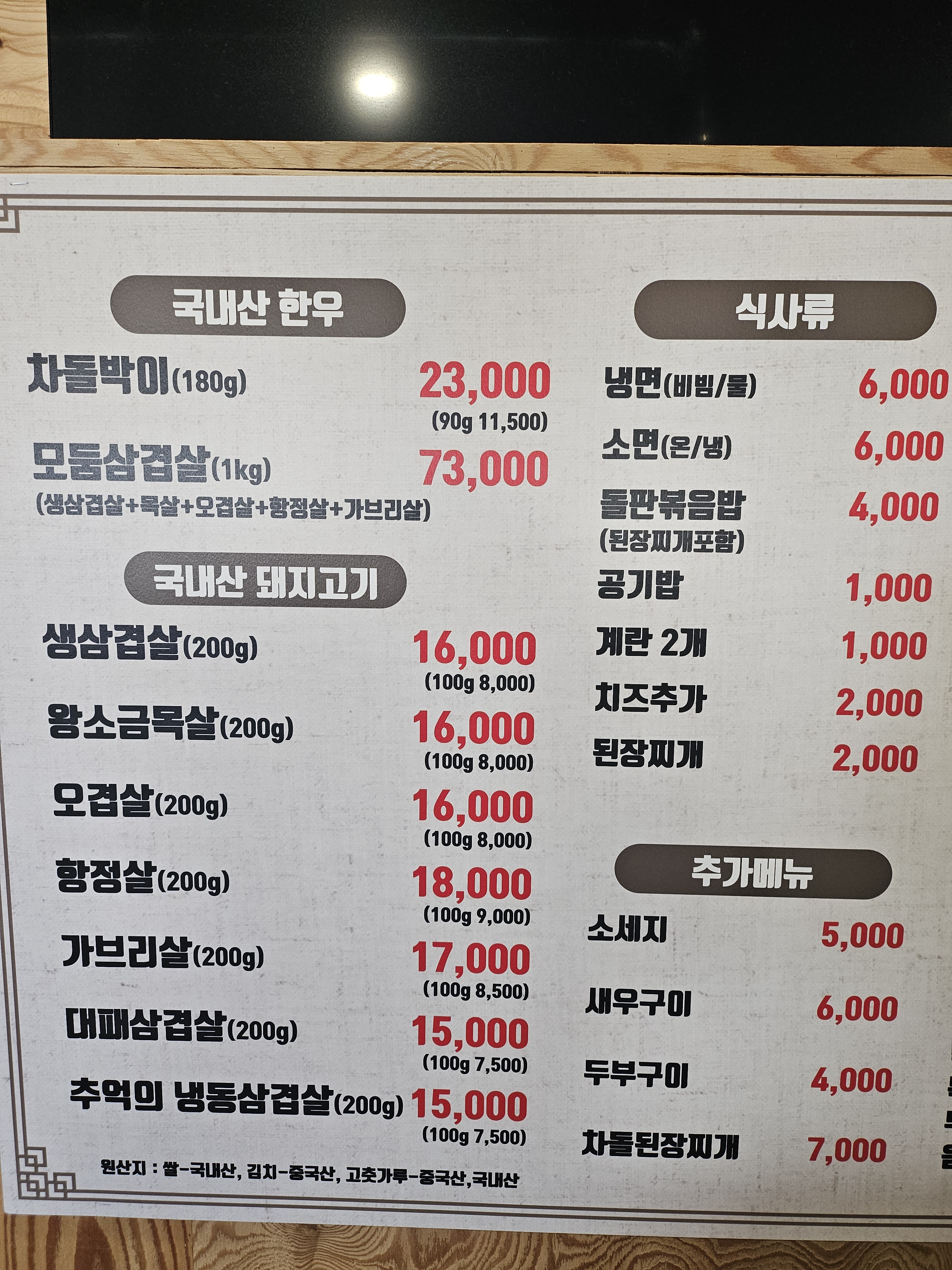 고기한저름