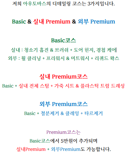 아우토바스 디테일링 구리갈매점