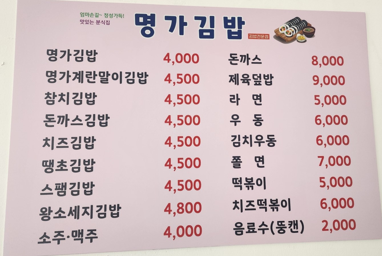 명가김밥