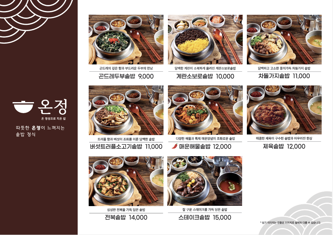 온정 NC백화점 고잔점