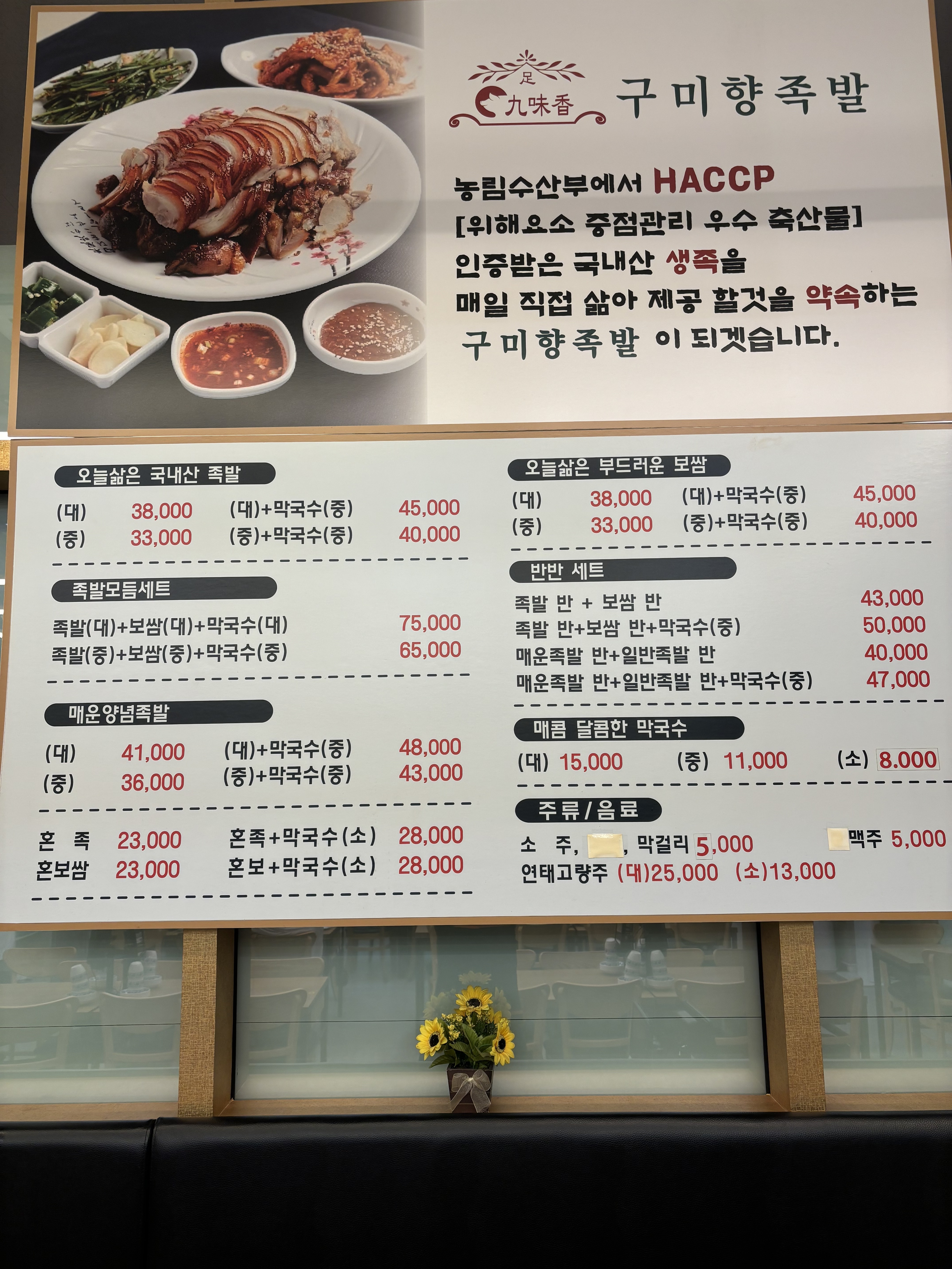 구미향족발