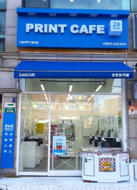 프린트카페 서울과기대점
