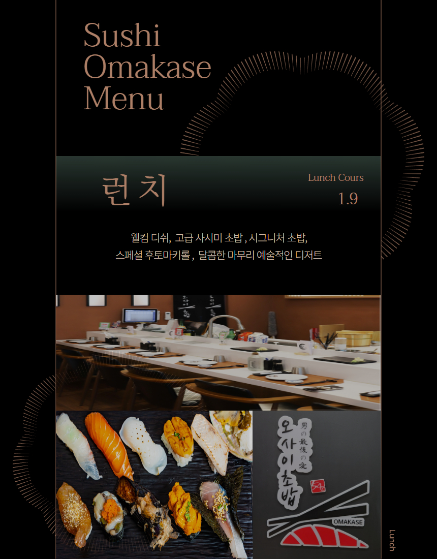 오마카세 오사이초밥 잠실점 사진 8