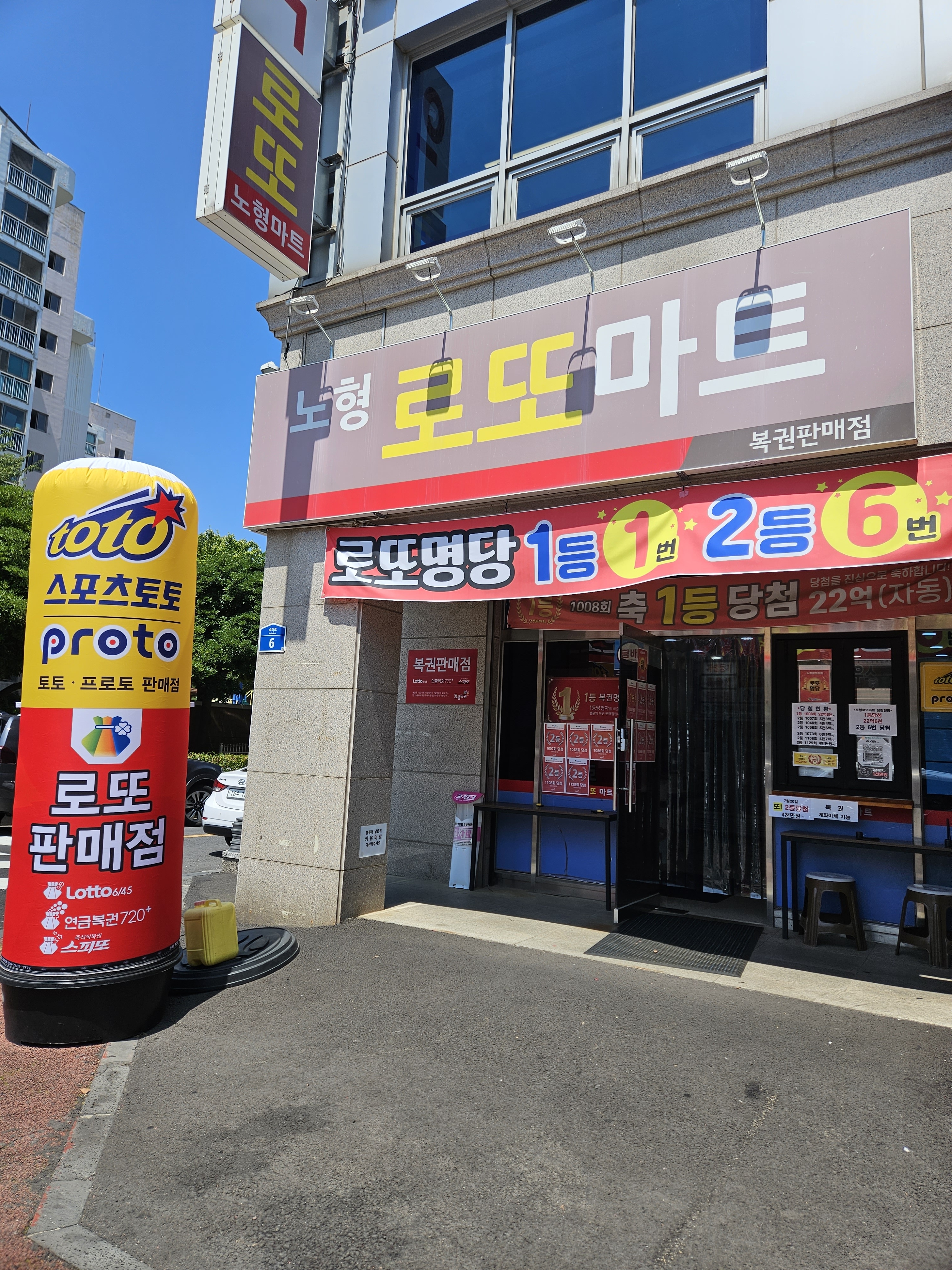 노형로또마트