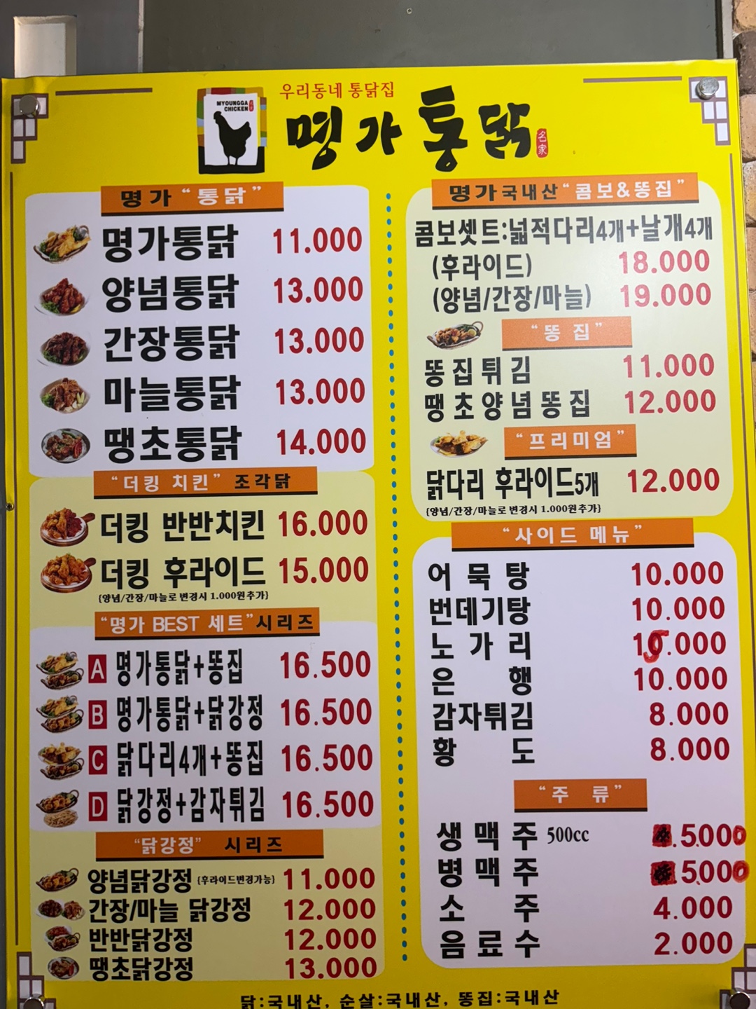 명가옛날통닭 작전점