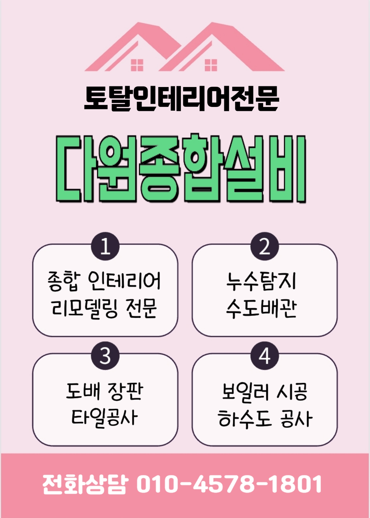 다원토탈인테리어