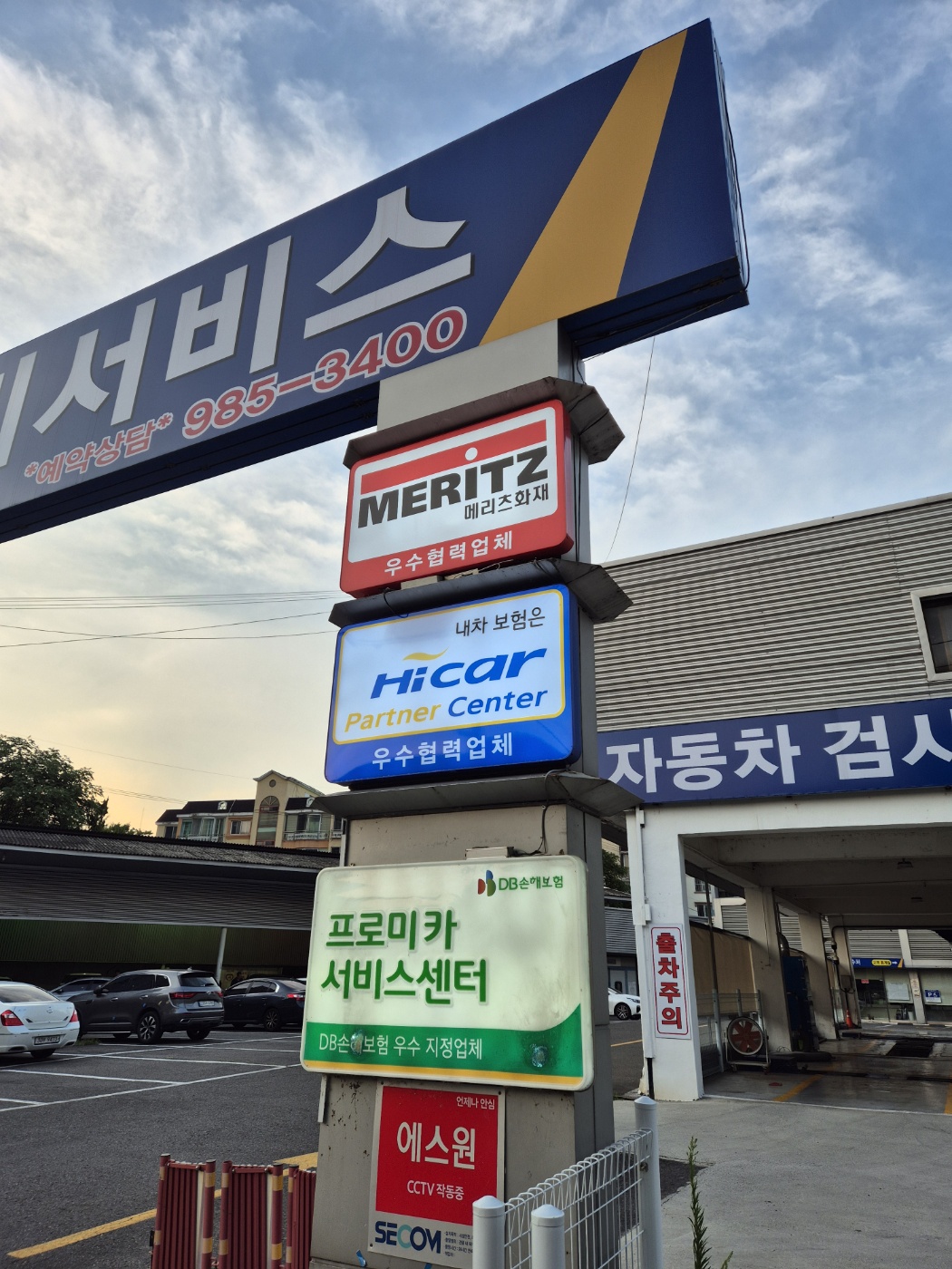 동대구 정비 서비스