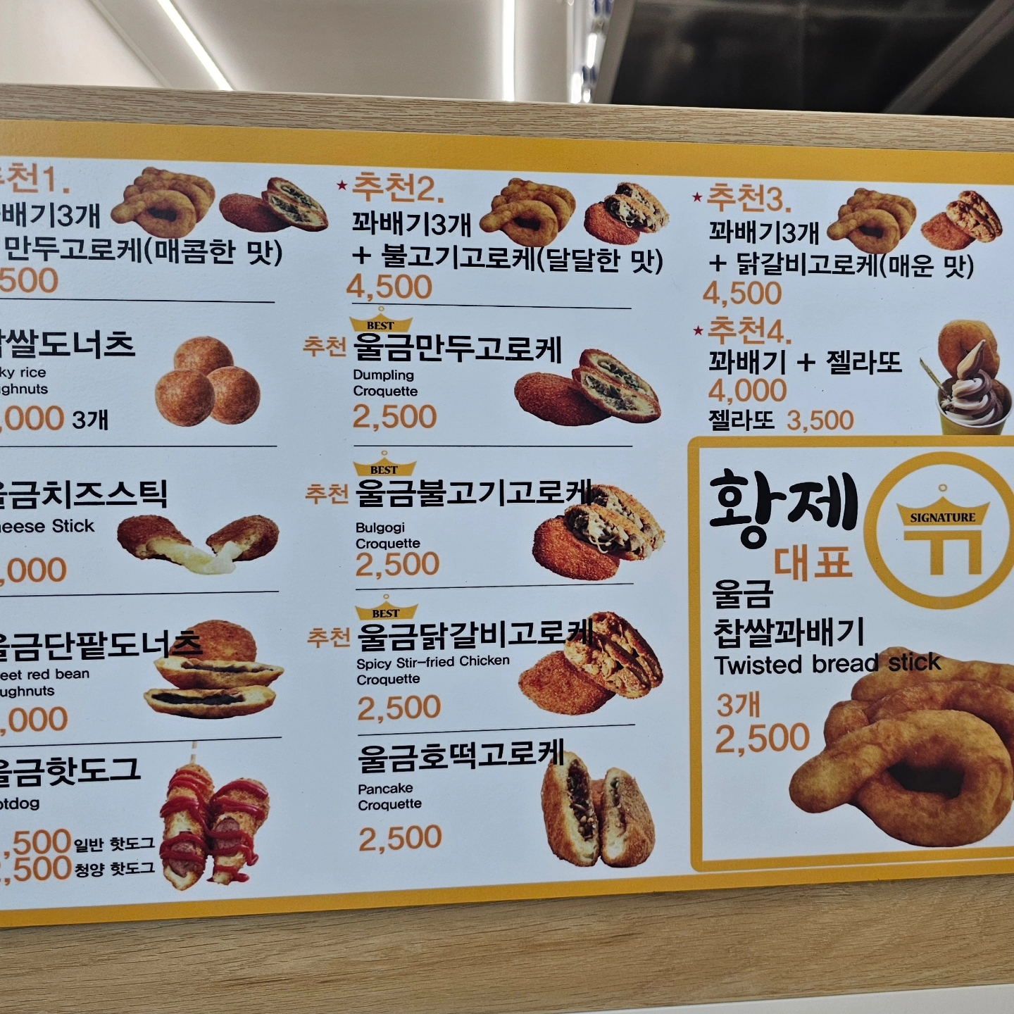 황제찹쌀꽈배기