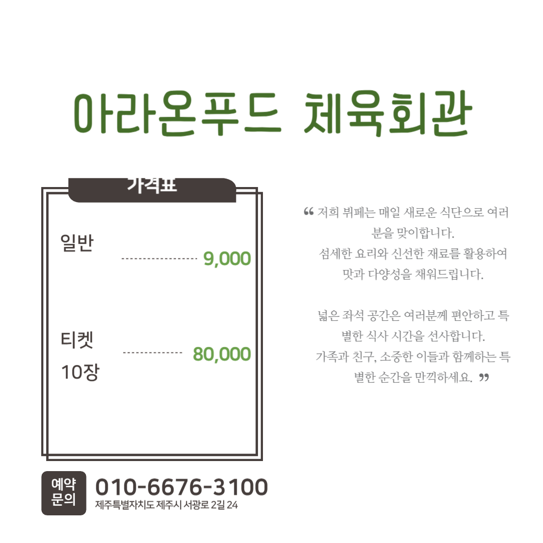 아라온푸드 체육회관지점