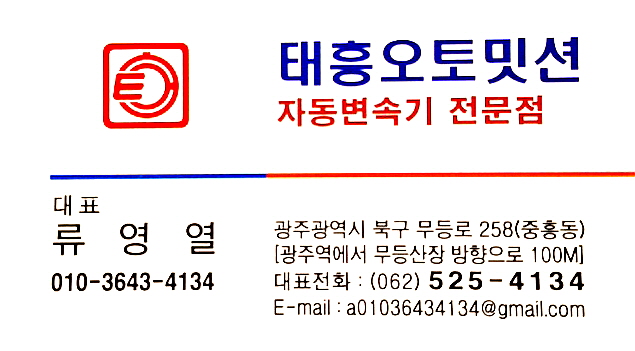 태흥오토미션