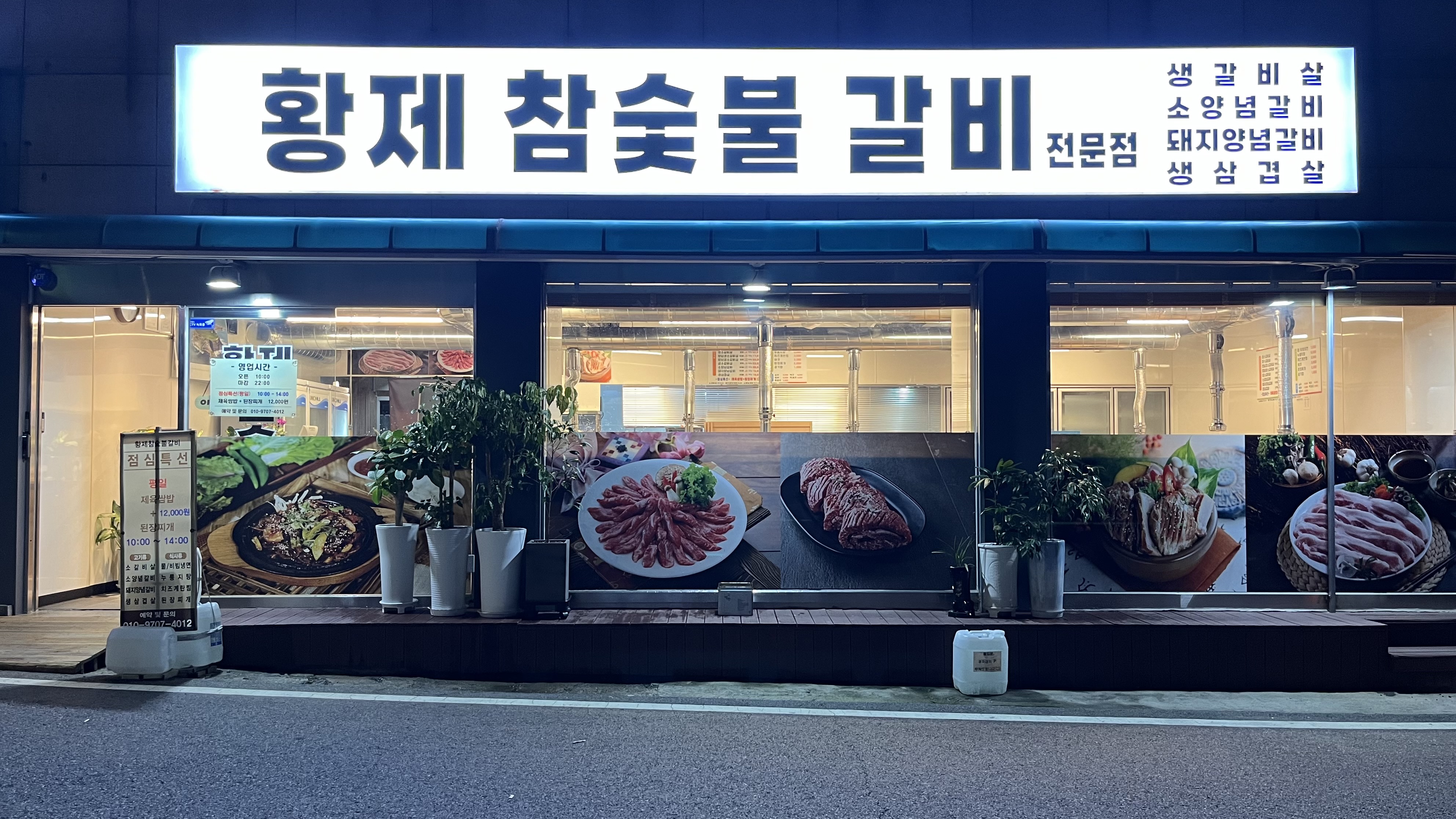 황제참숯불갈비