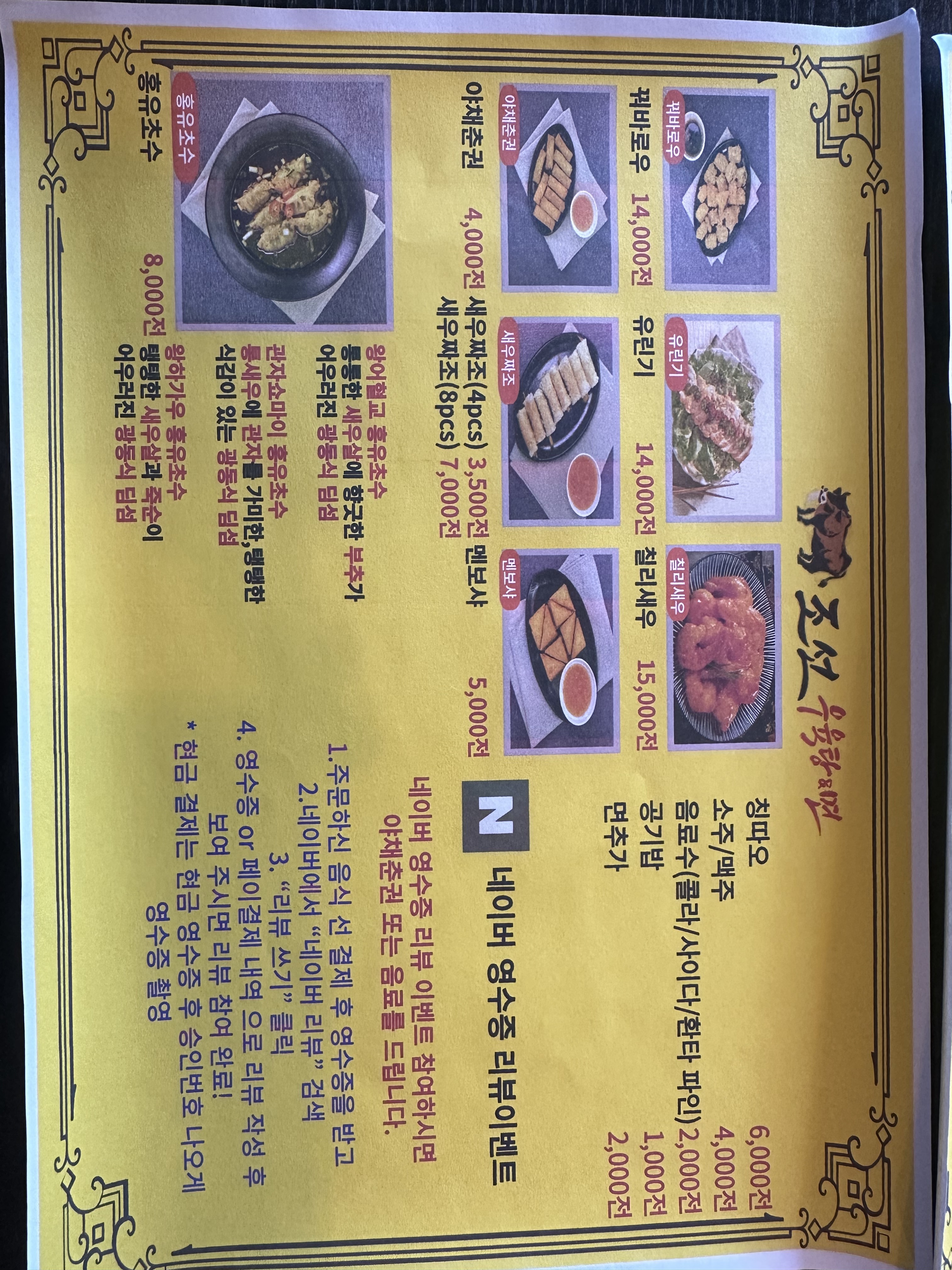 조선우육탕&면 구서점
