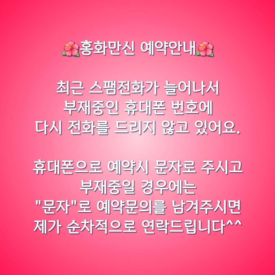 홍화만신