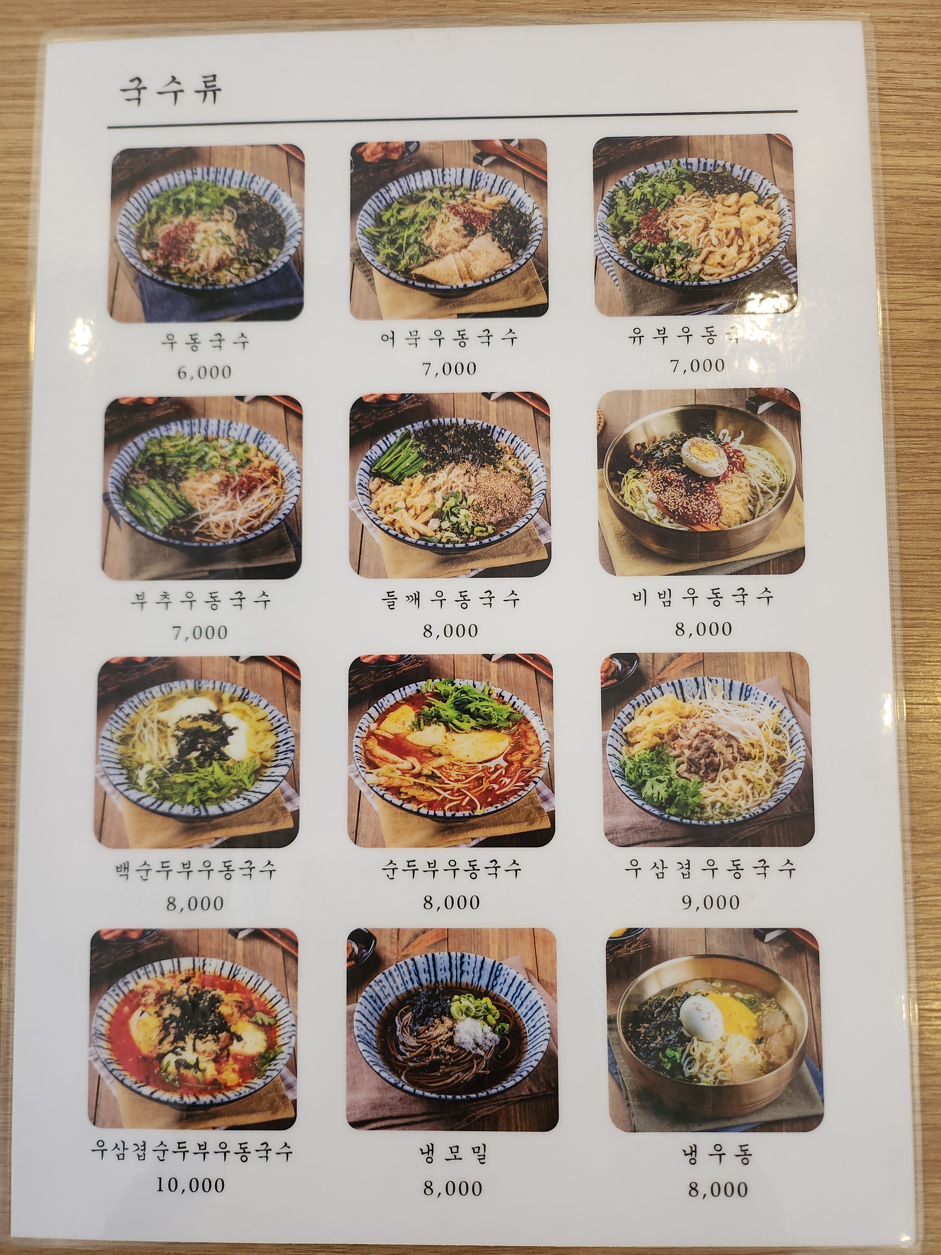 홍제동순두부우동국수 원당점