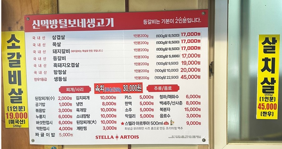신먹방털보네생고기