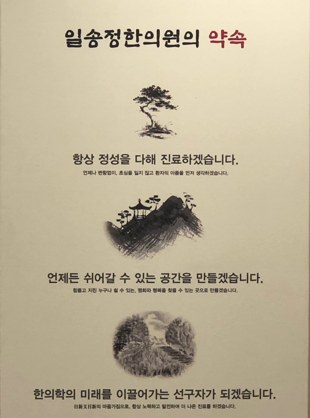 일송정한의원