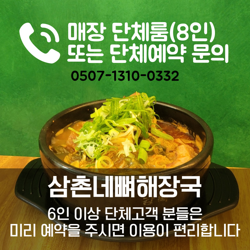 삼촌네뼈해장국