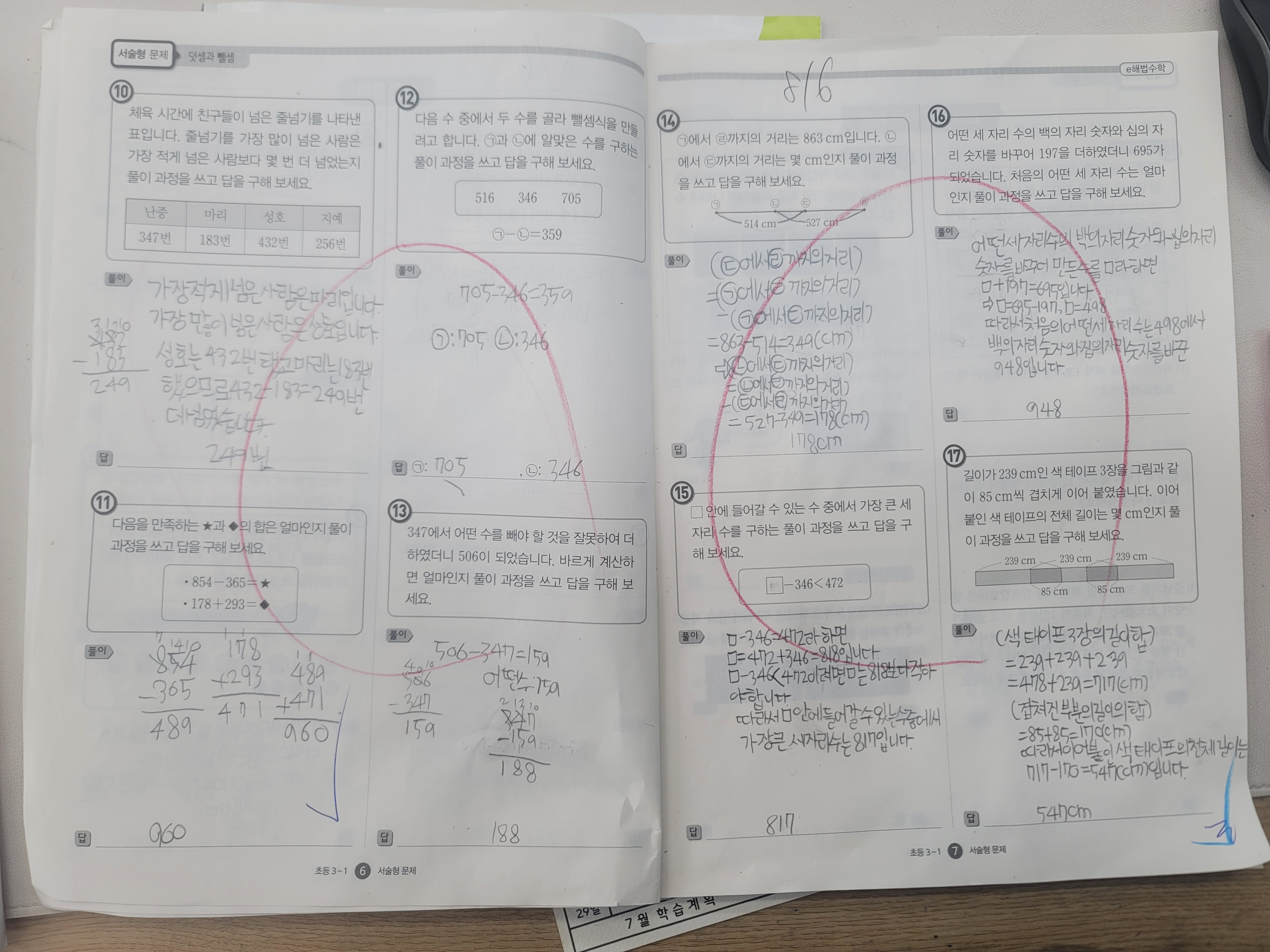스마트해법수학 초곡리슈빌점