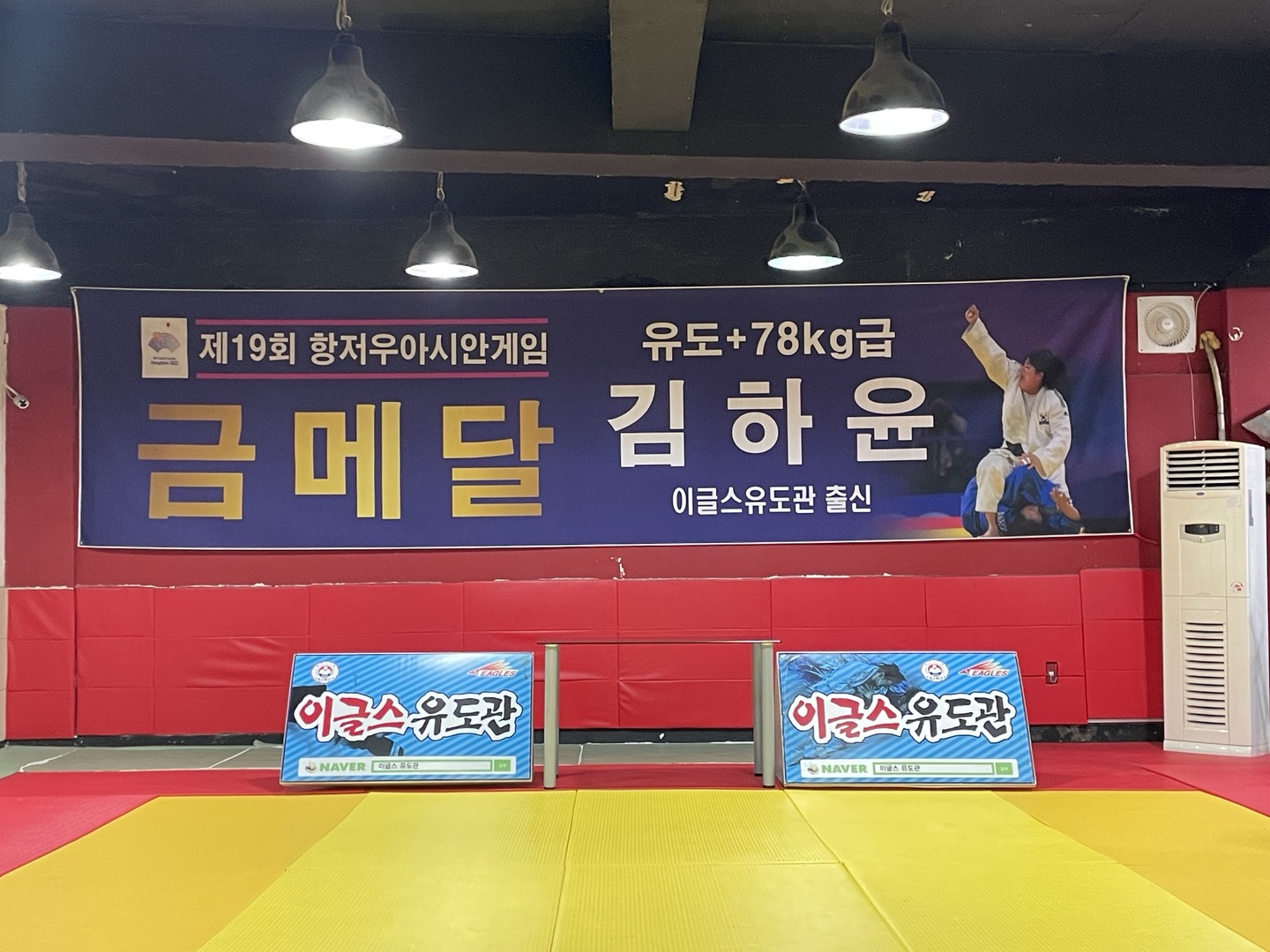 이글스유도관