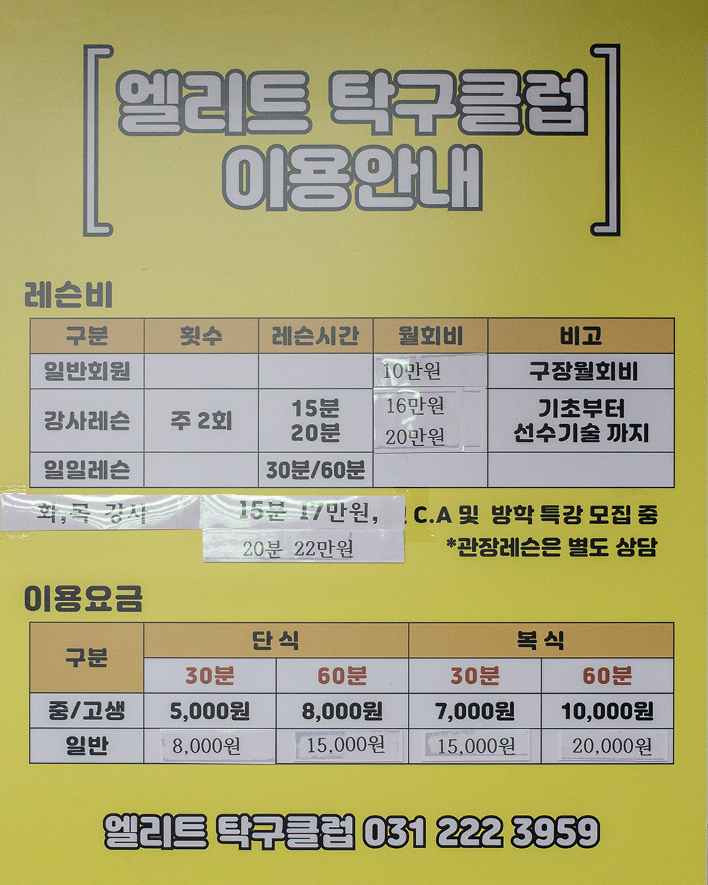 엘리트 탁구클럽