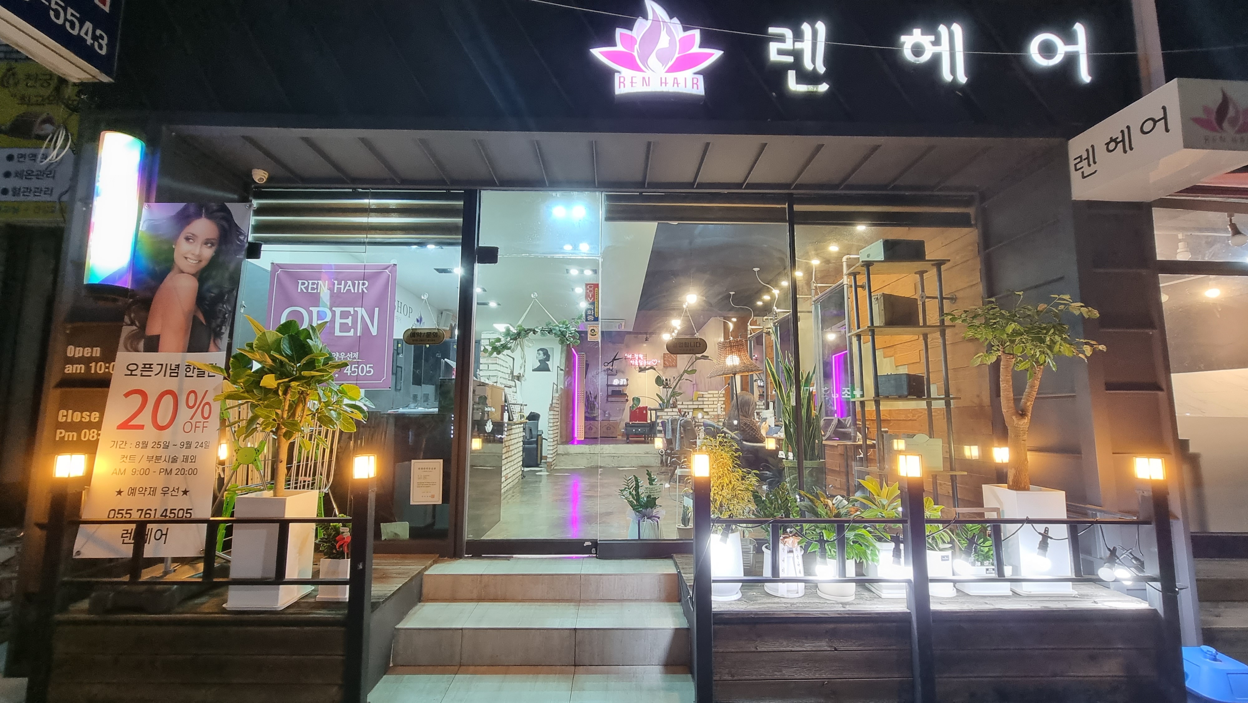 렌헤어 진주하대점