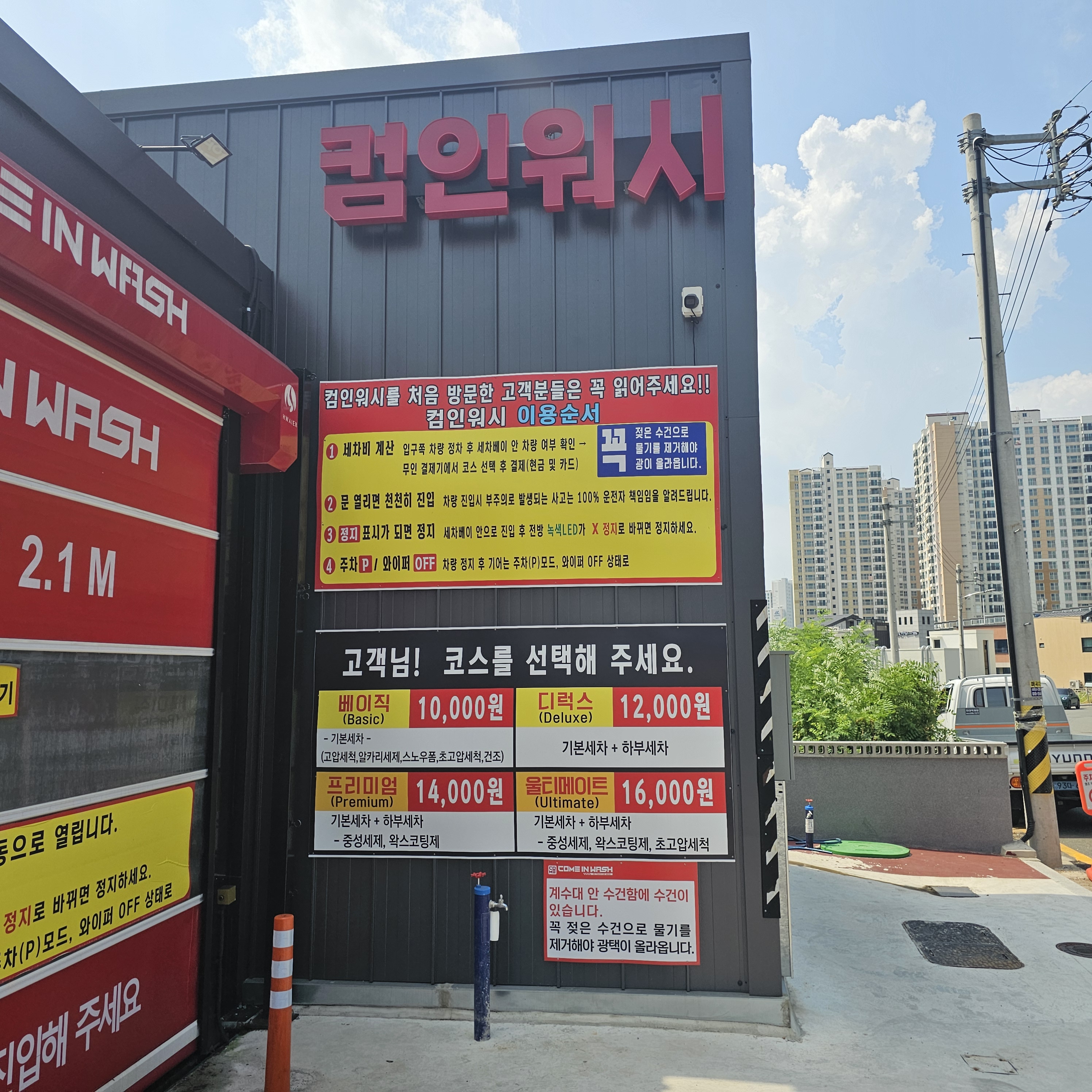 컴인워시 울산중산점