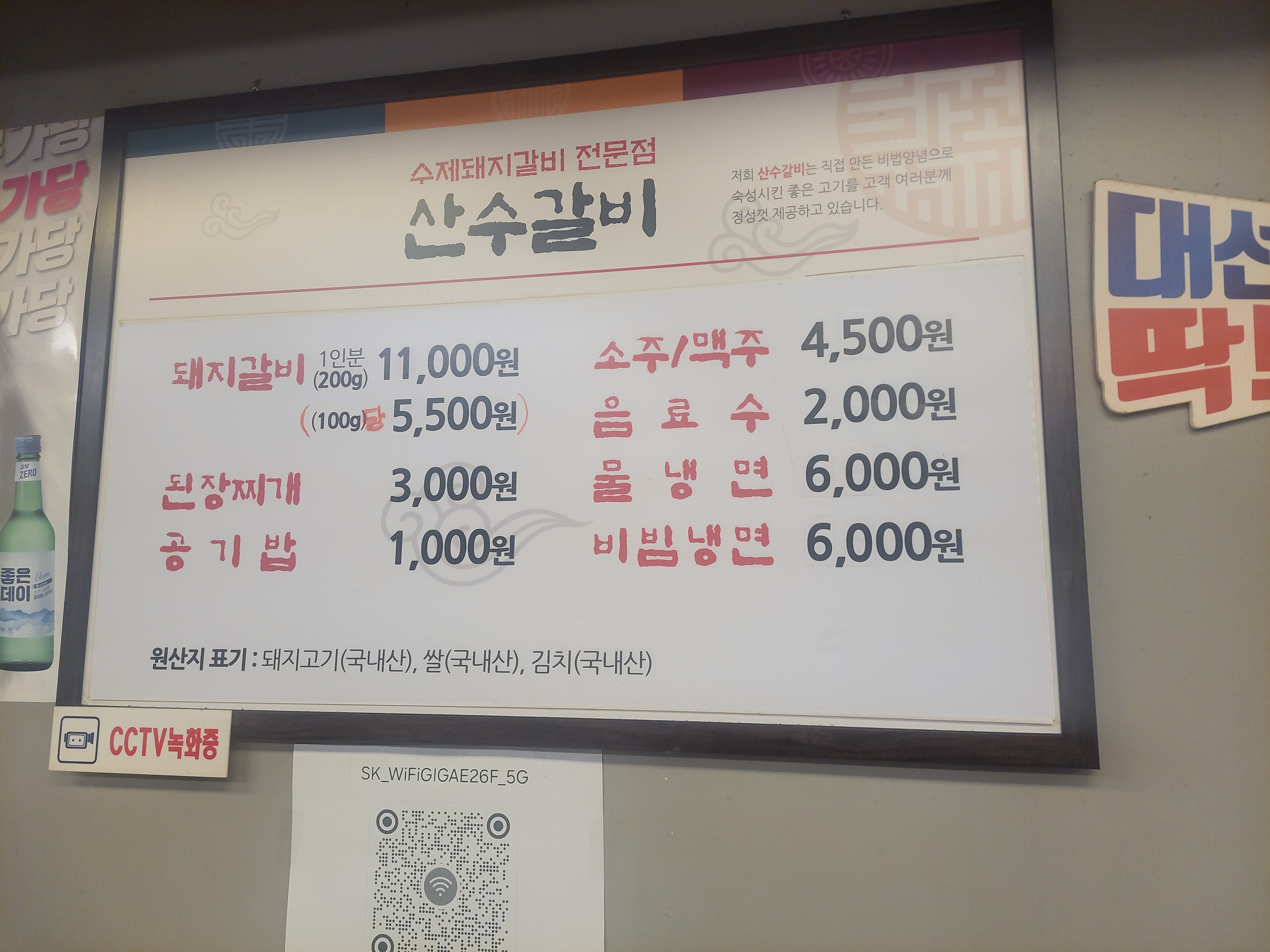 산수갈비 내서점