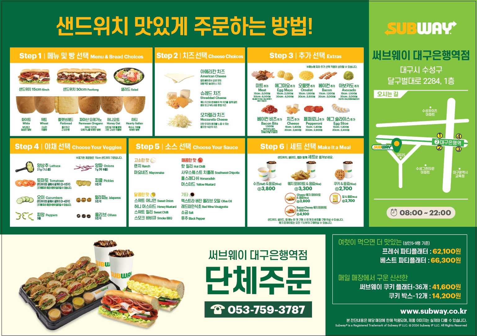 써브웨이 대구은행역점