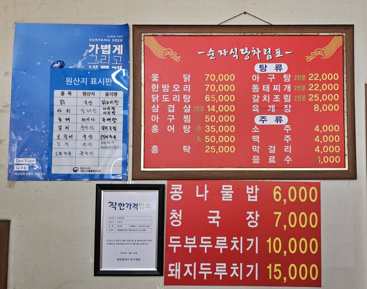 순자식당