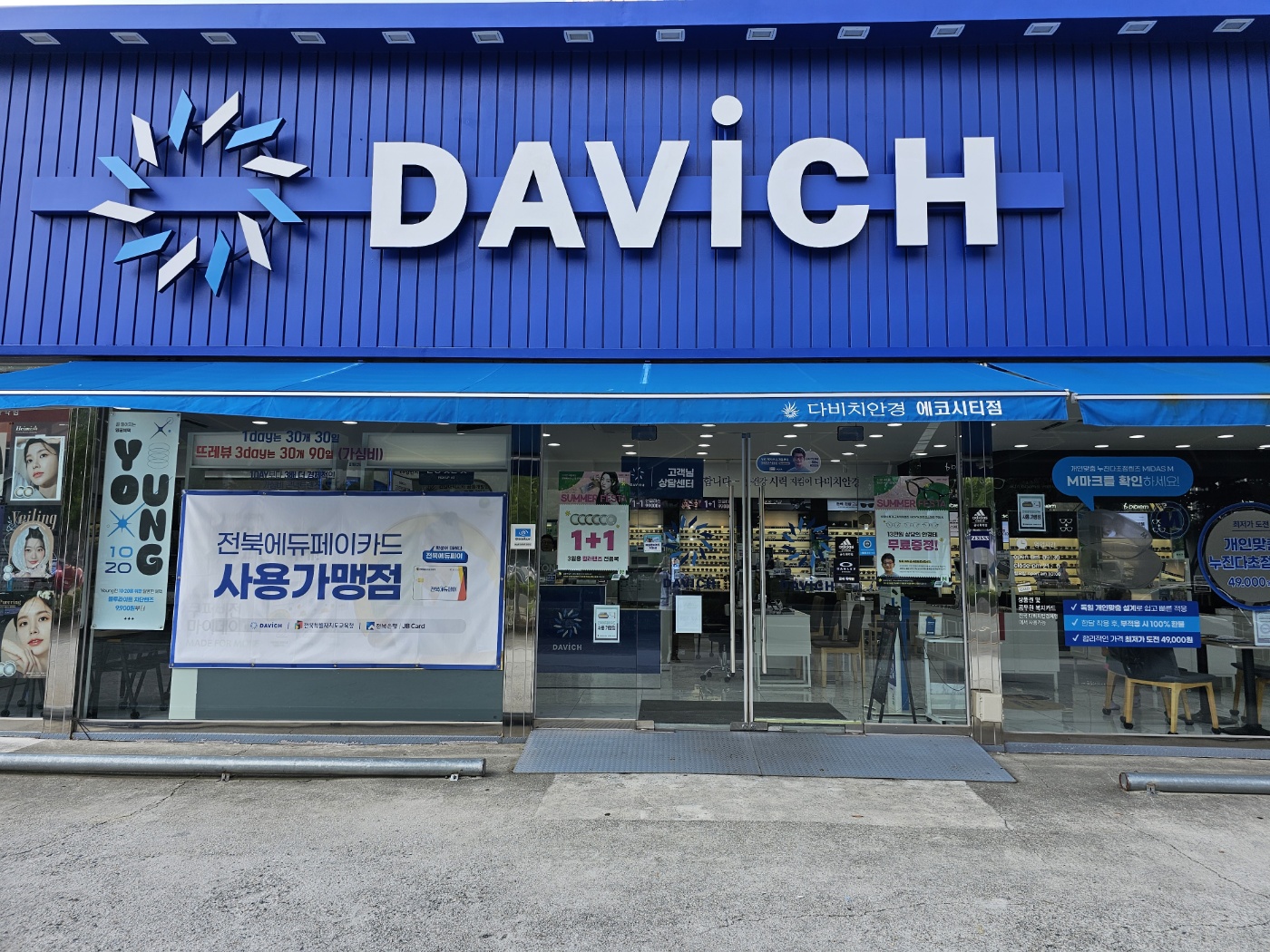 다비치안경 전주에코시티점