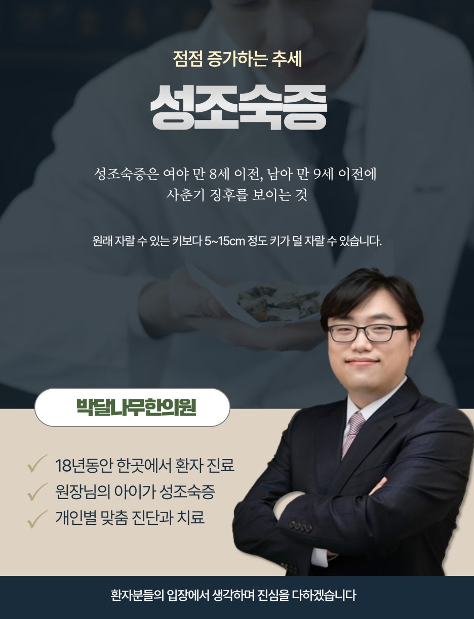 박달나무한의원 부산덕천