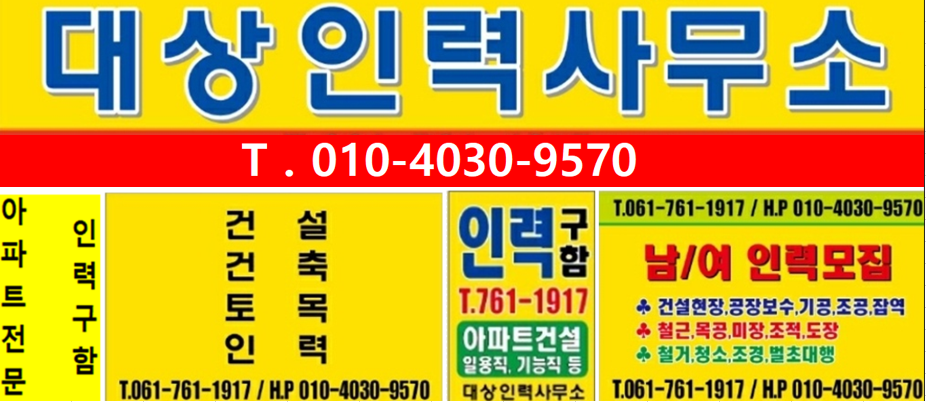 대상인력사무소