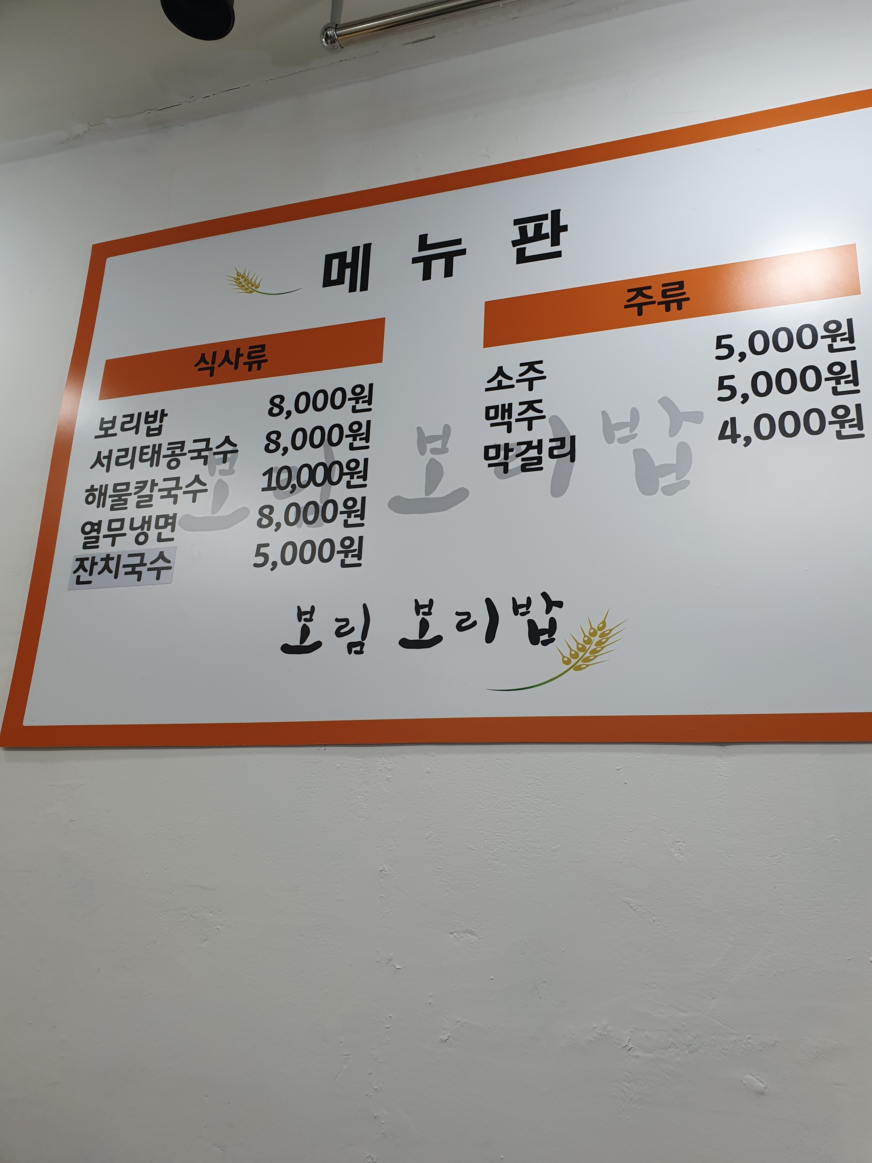 보림보리밥