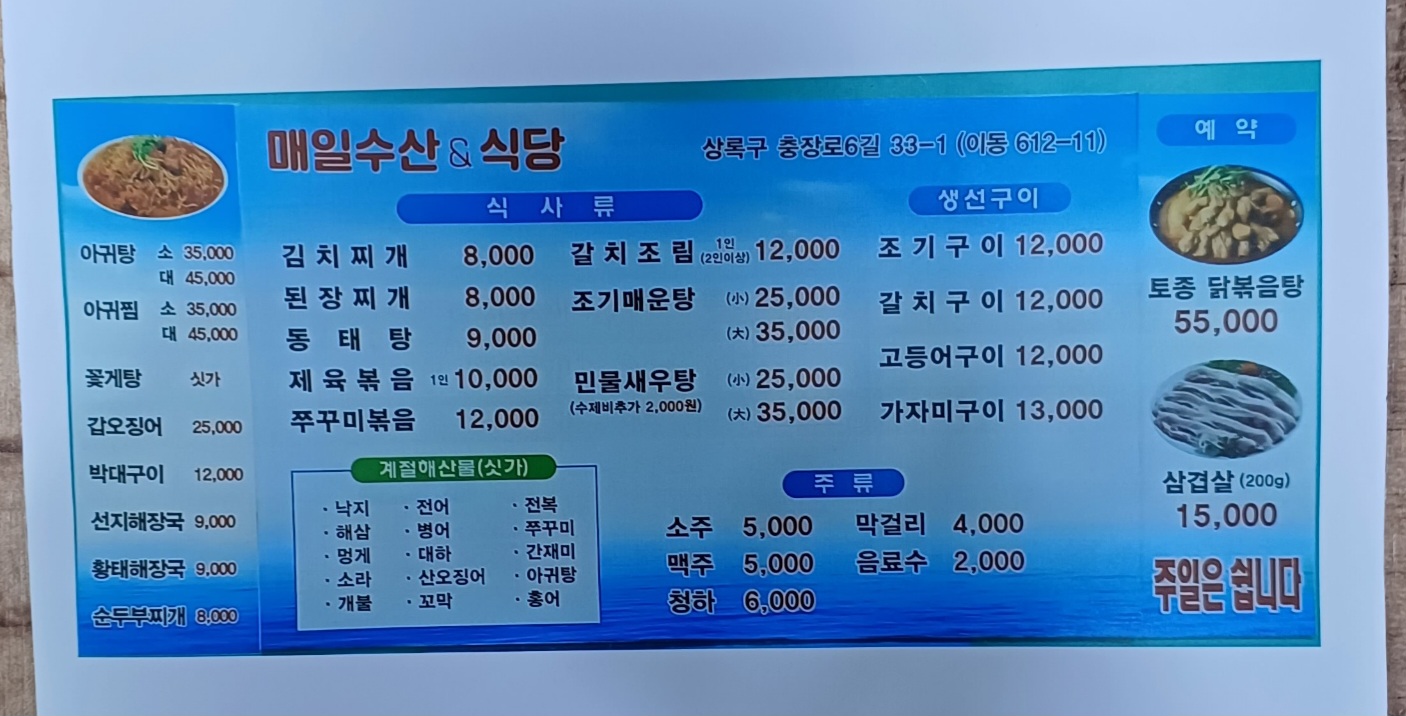 매일수산 & 식당