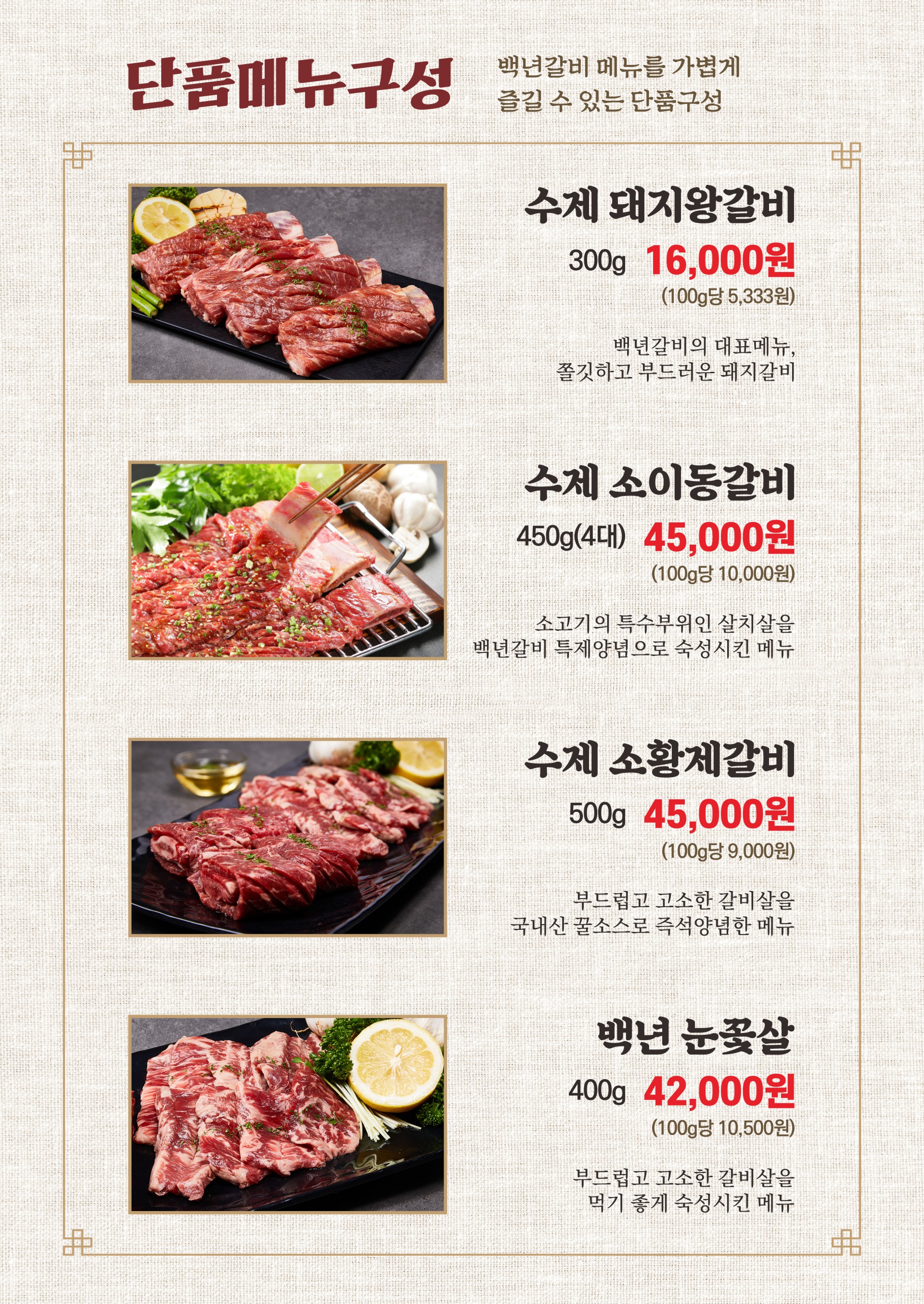 백년갈비 청주율량점