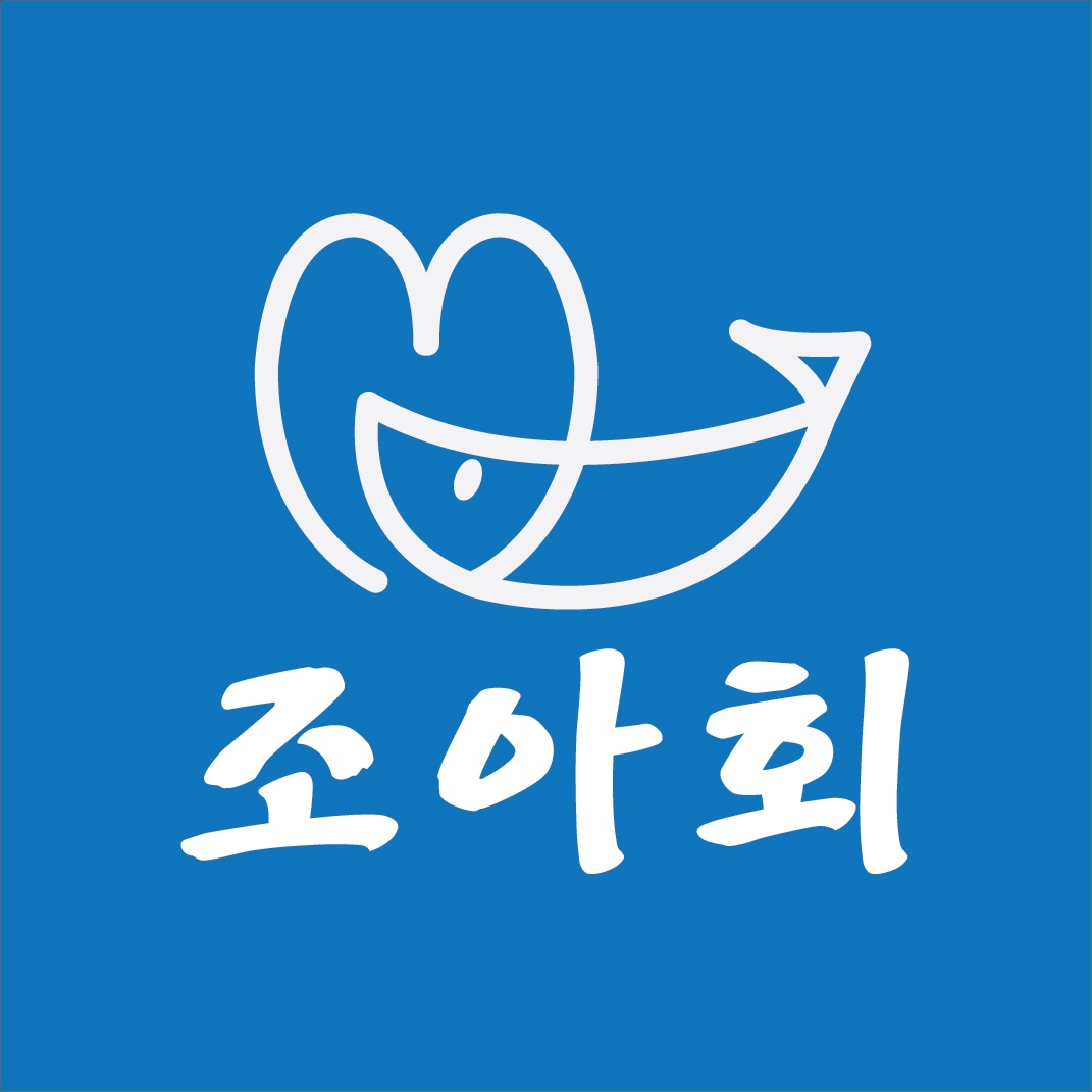 조아회