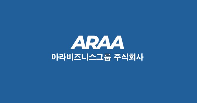 아라비즈니스그룹