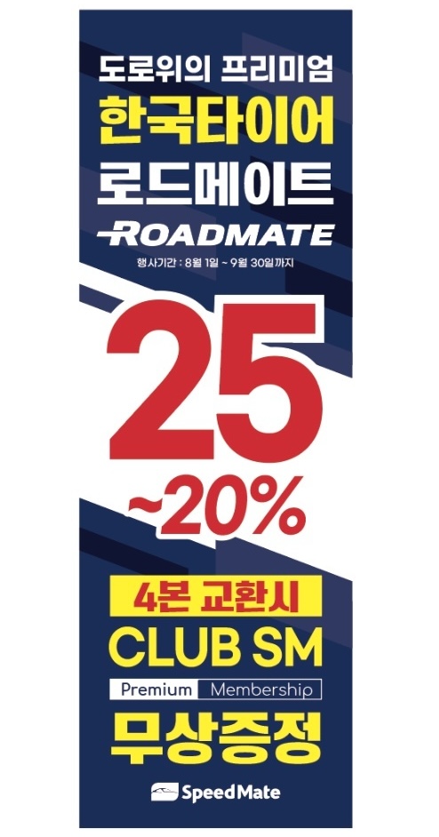 스피드메이트 홈플러스 전주효자점