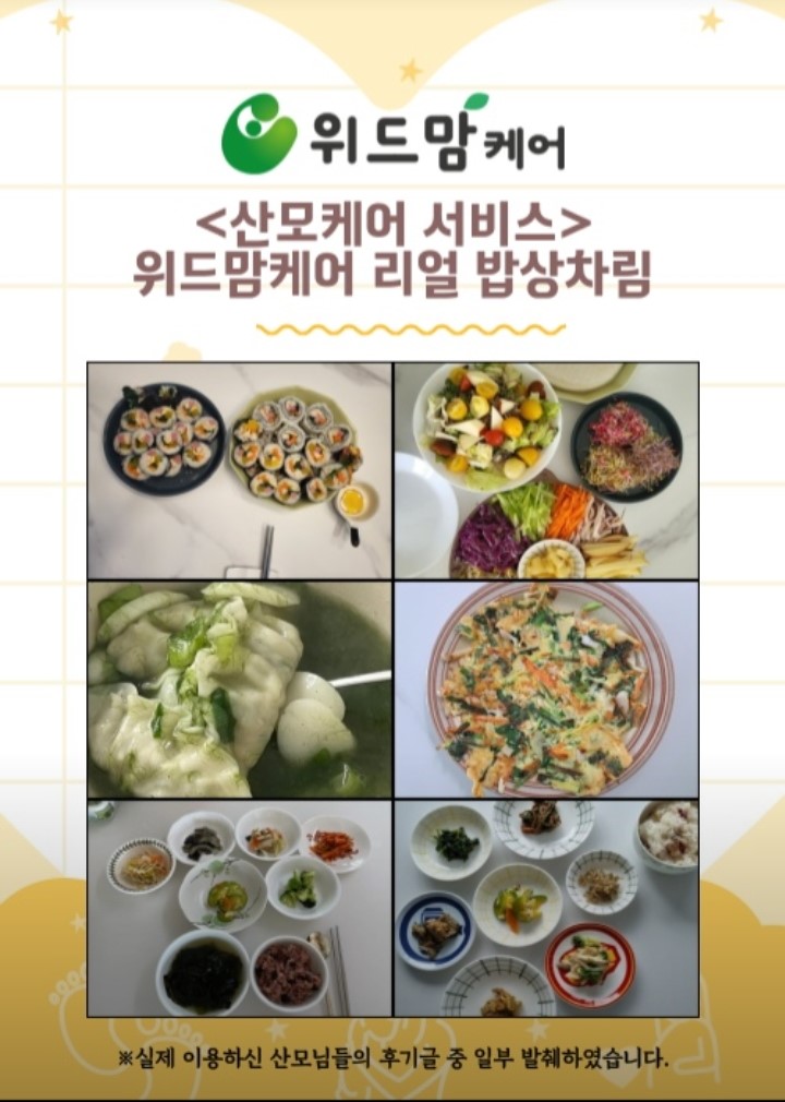 위드맘케어 은평마포서대문지사