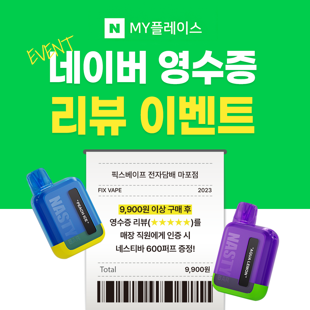 픽스베이프 전자담배 마포점