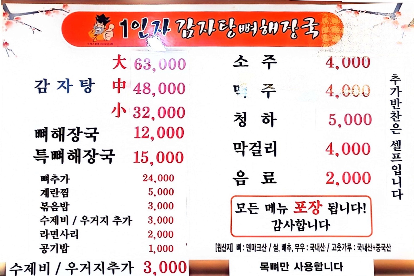 일인자 감자탕 설악점