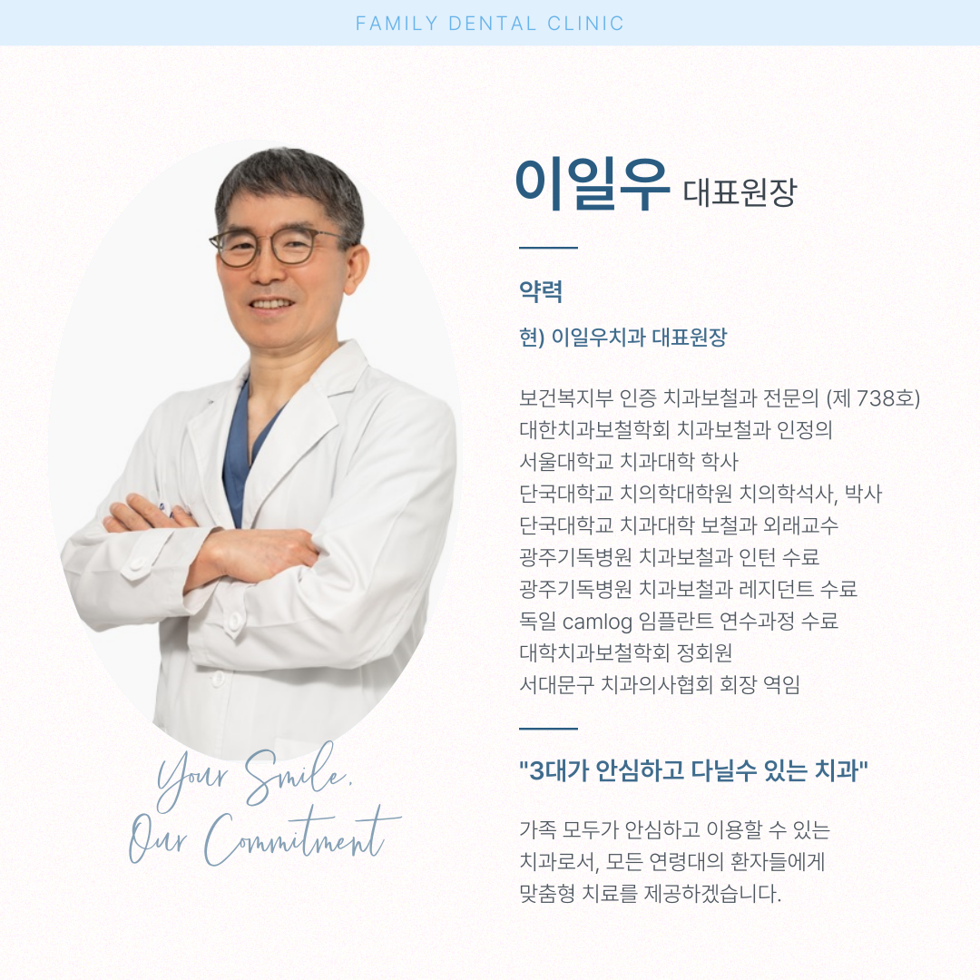 이일우치과의원 대표 이미지