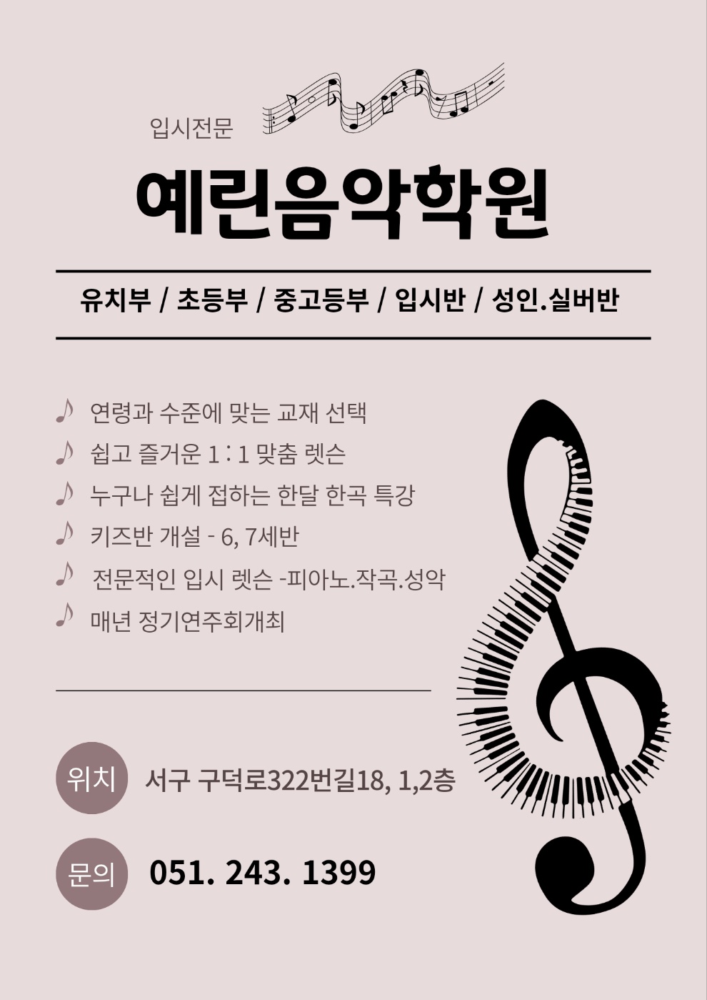 예린음악학원