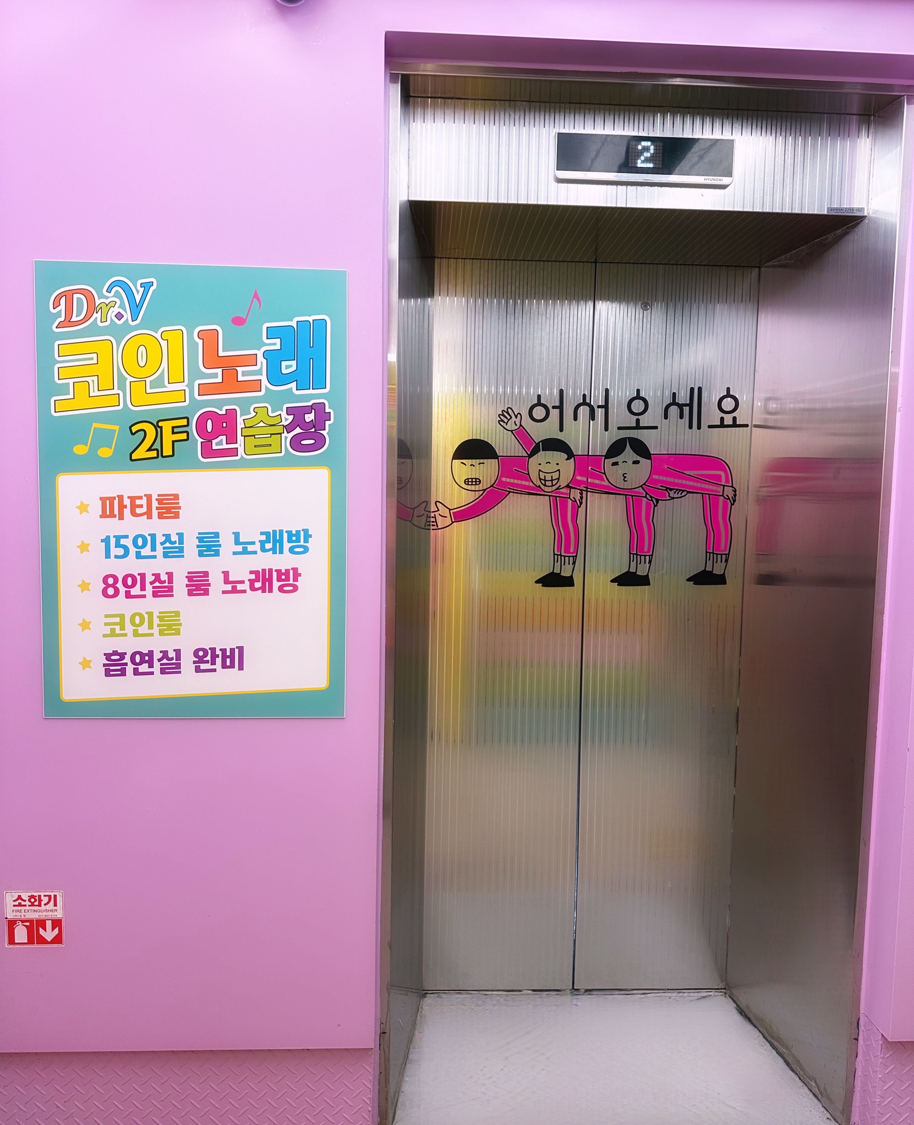 닥터브이 코인노래연습장 부평점