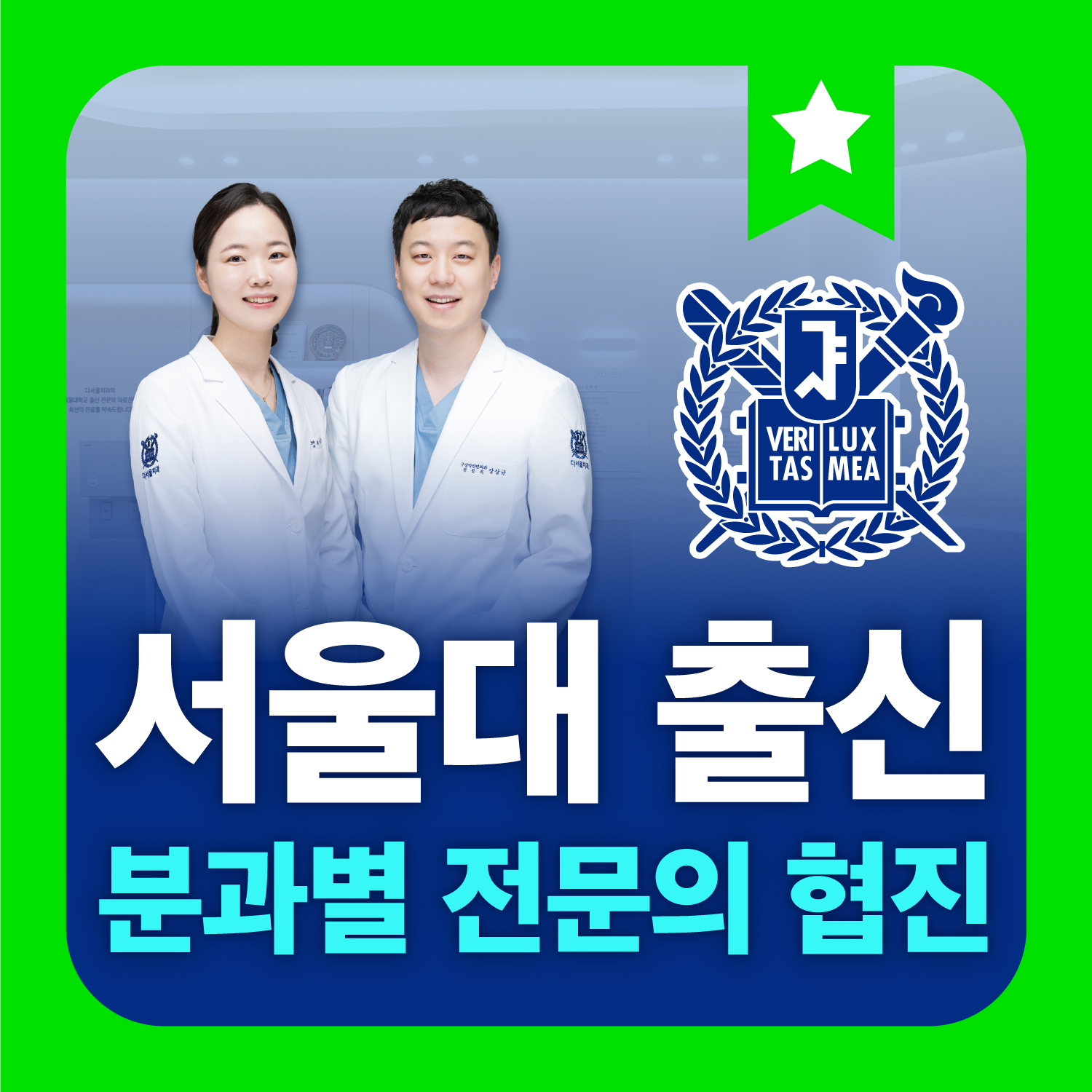 다서울치과의원