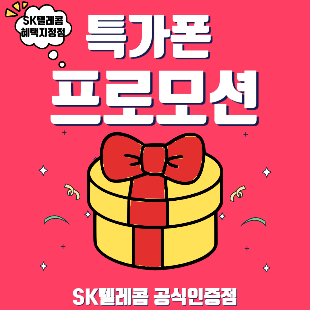 SK텔레콤 미래대리점 자곡동직영점