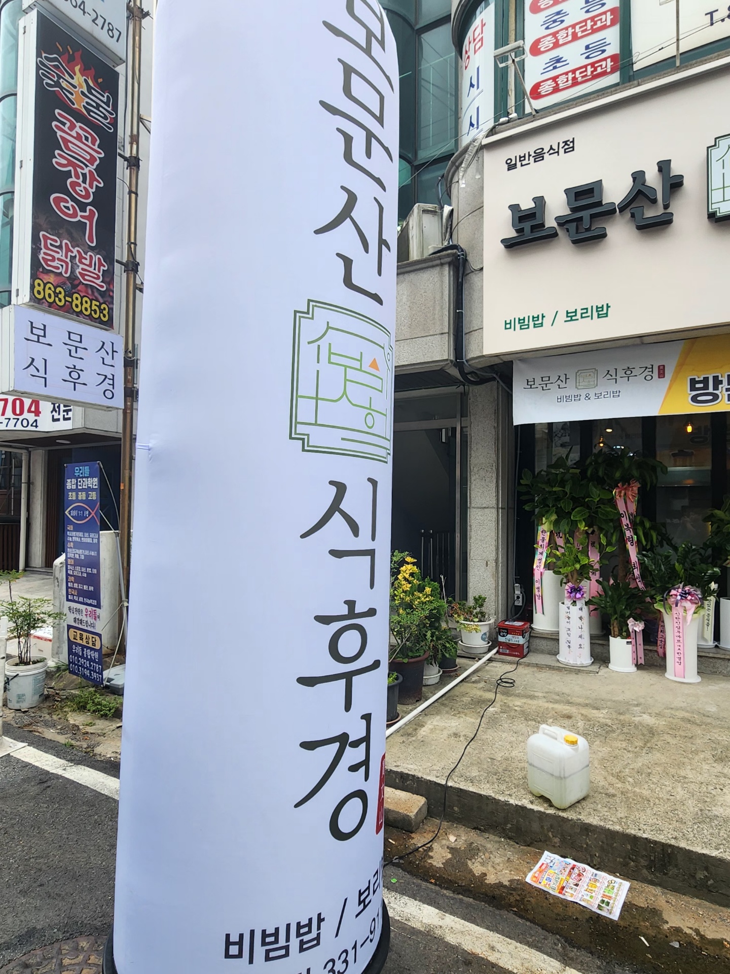 보문산식후경